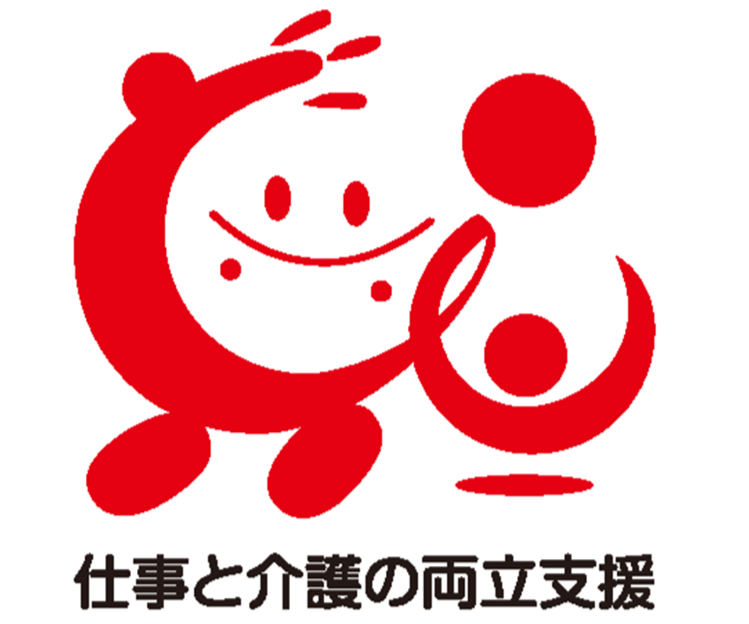 仕事と介護の両立支援