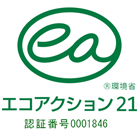 ea環境省エコアクション21